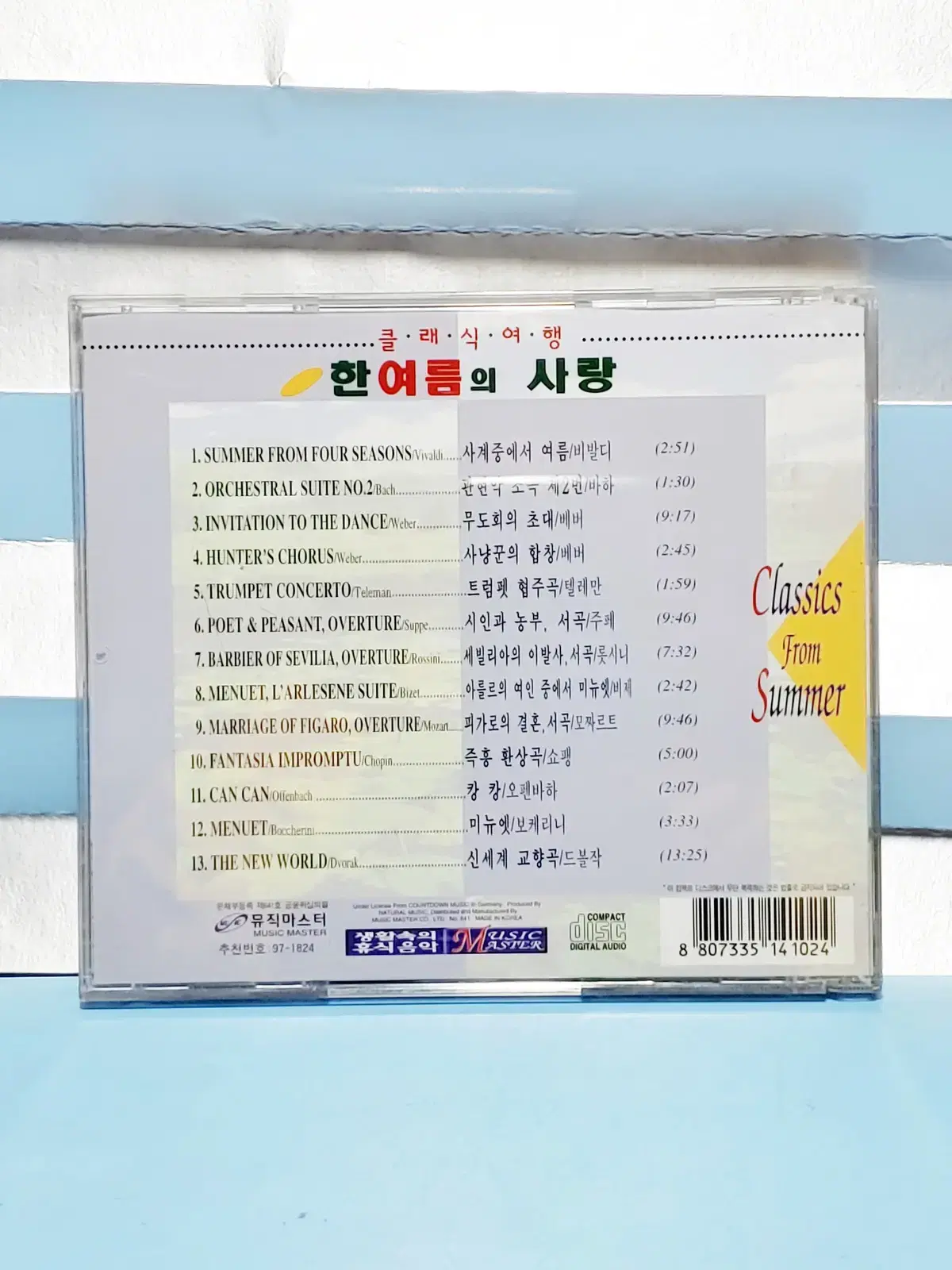 클래식 여행 CD [한여름의 사랑]